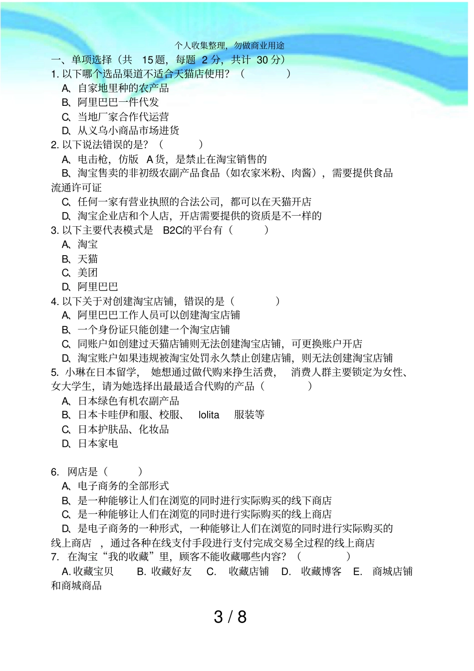 网店运营期中考试_第3页