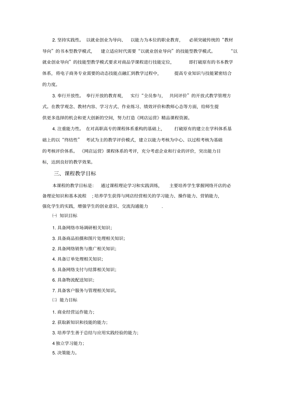 网店运营课程大纲、标准_第2页