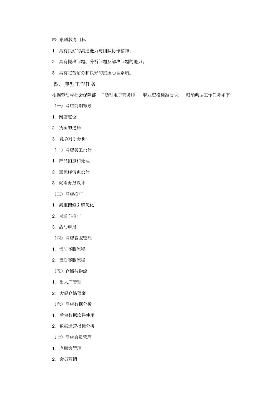 网店运营课程大纲、标准_第3页