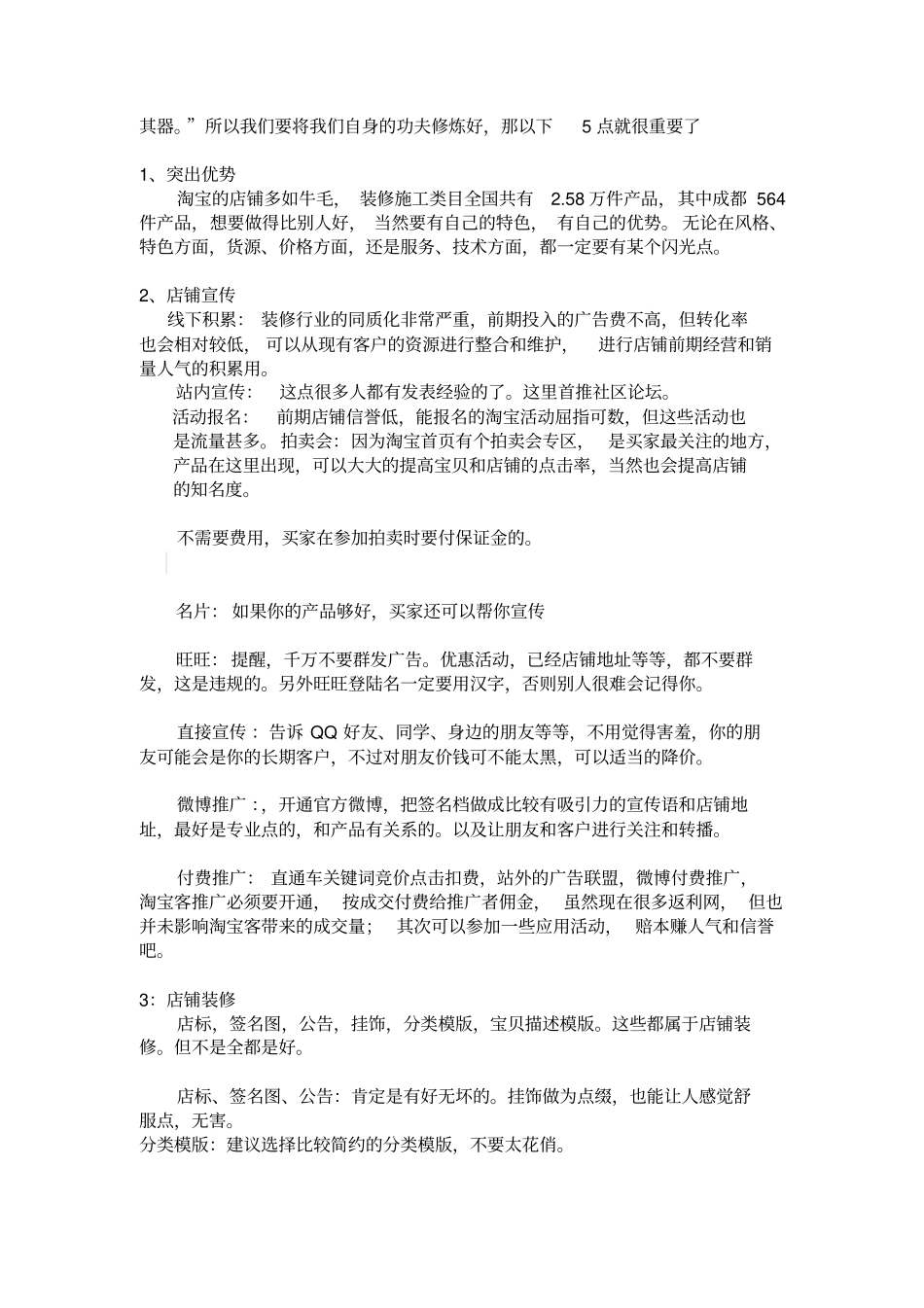 网店运营详细计划书_第3页