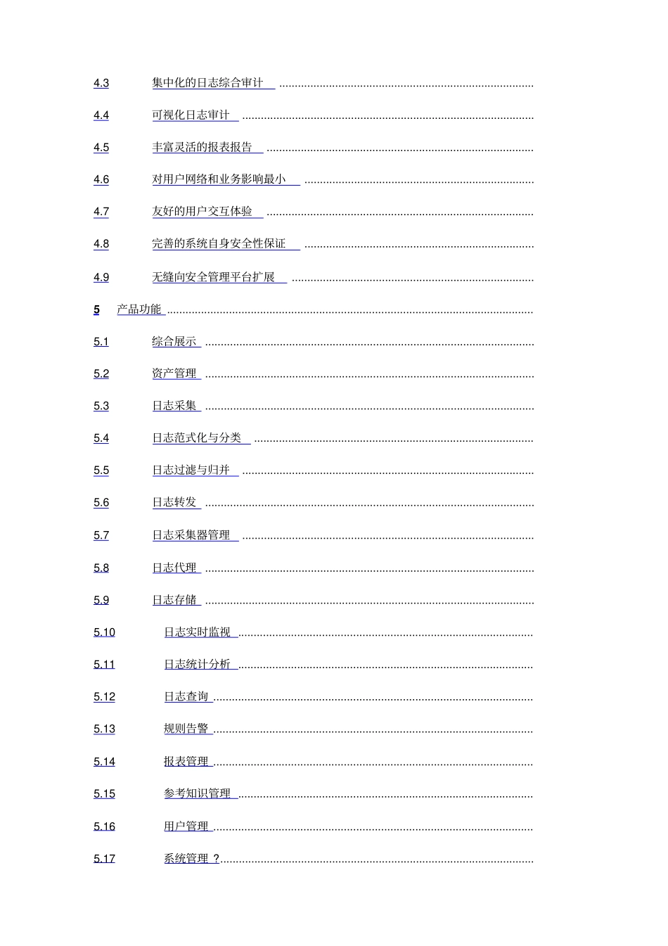 网御星云日志审计系统产品白皮书V_第2页