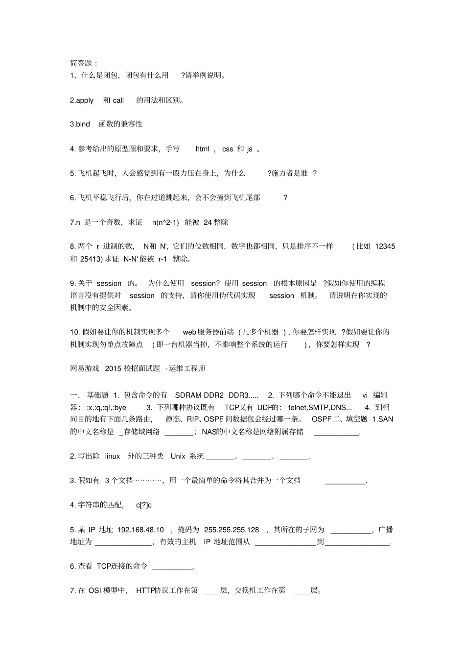 网易2016校招笔试题目讲解_第2页