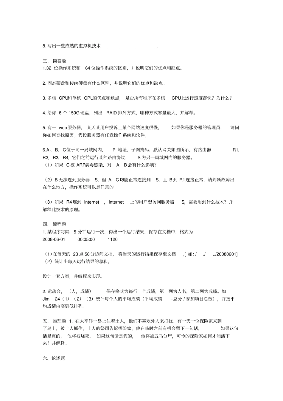 网易2016校招笔试题目讲解_第3页