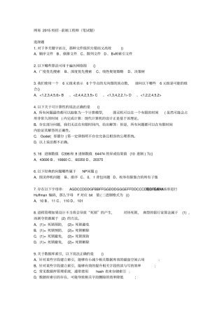 网易2016校招笔试题目讲解