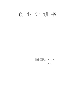 网店鞋类计划书