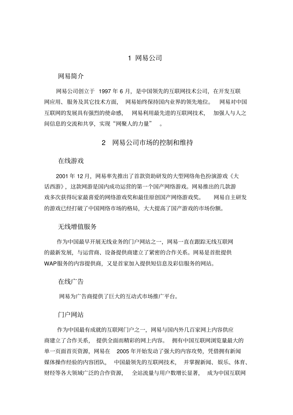网易公司案例分析_第3页