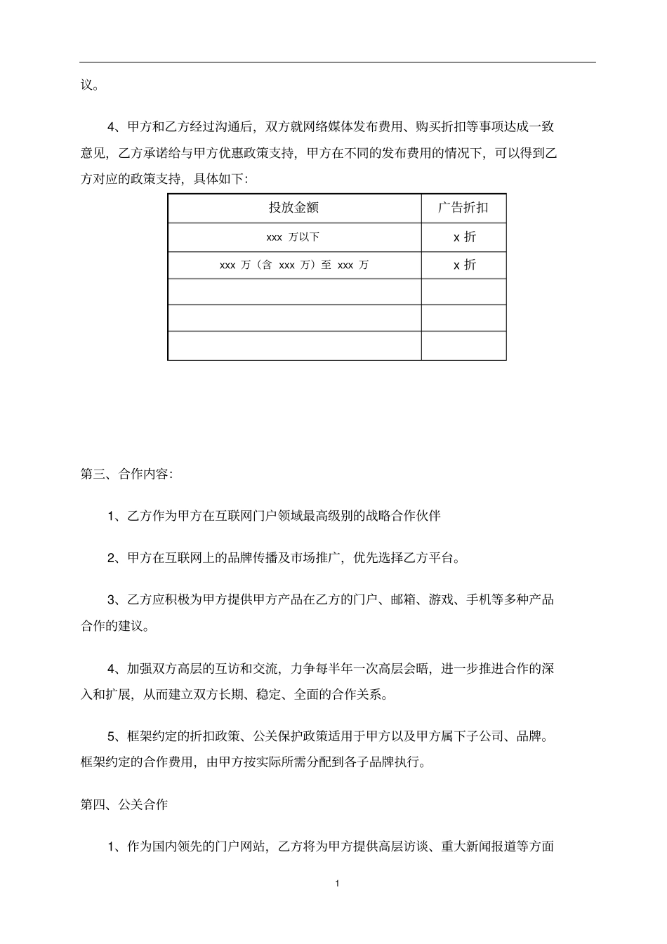 网易战略合作协议_第2页