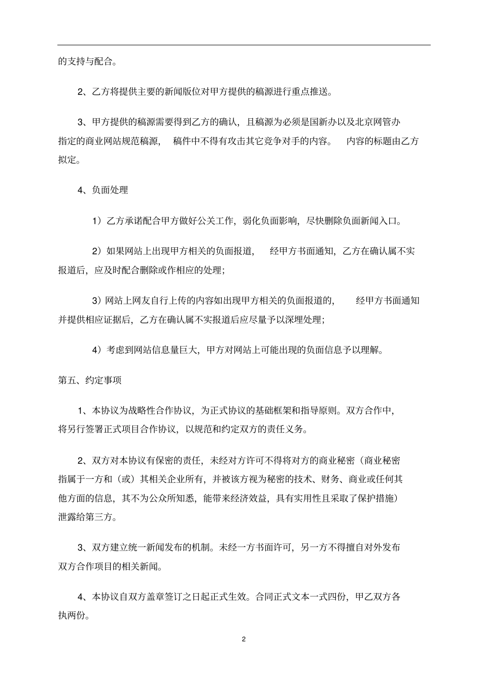 网易战略合作协议_第3页