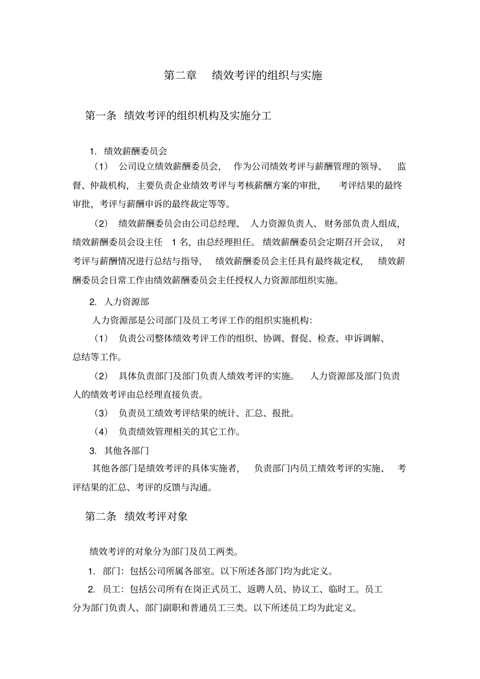 网易绩效管理制度_第2页