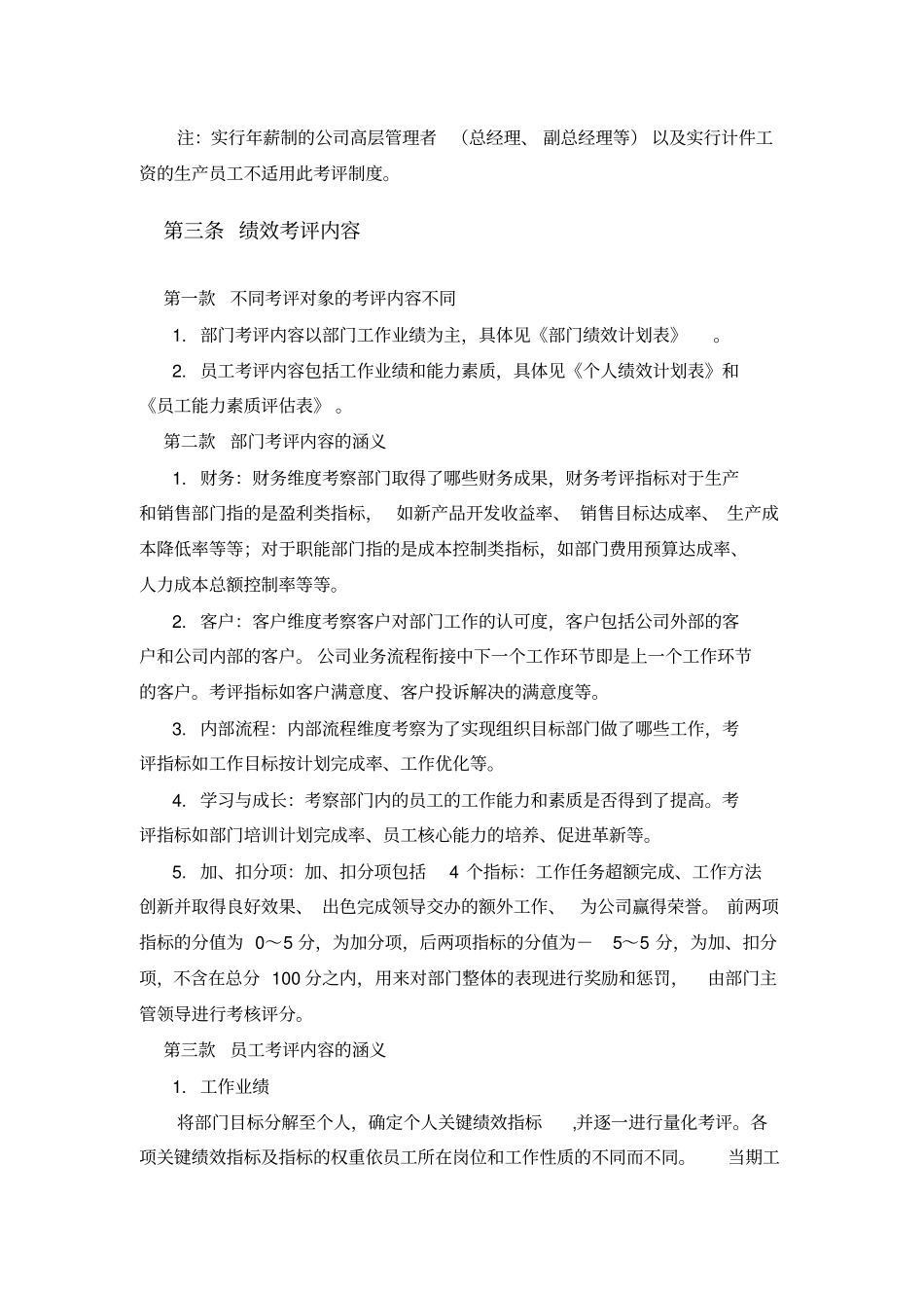 网易绩效管理制度_第3页