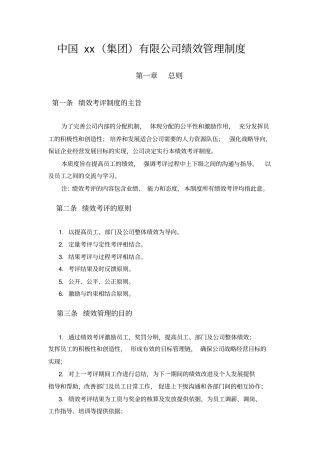 网易绩效管理制度