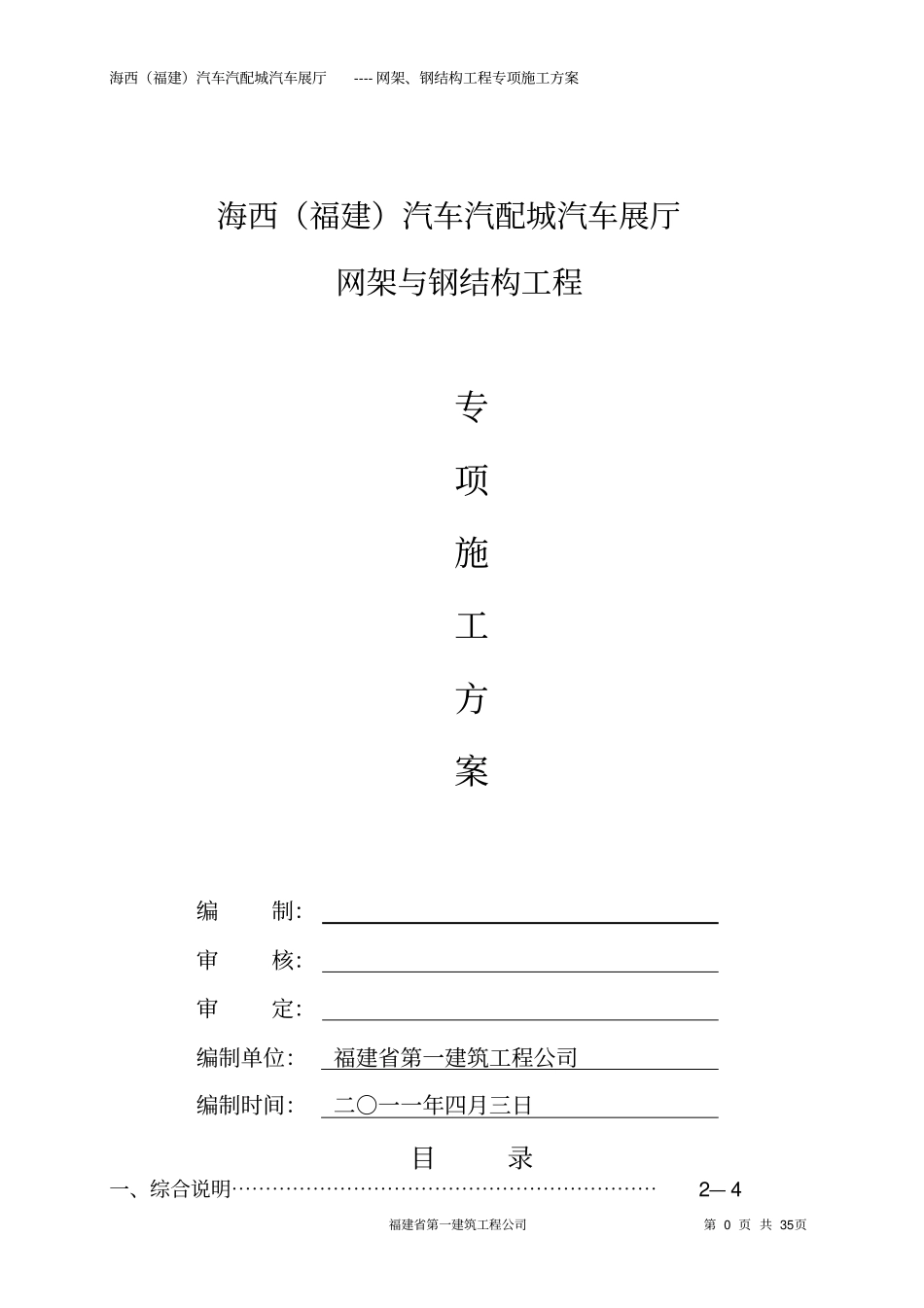 网架专项施工方案820_第1页