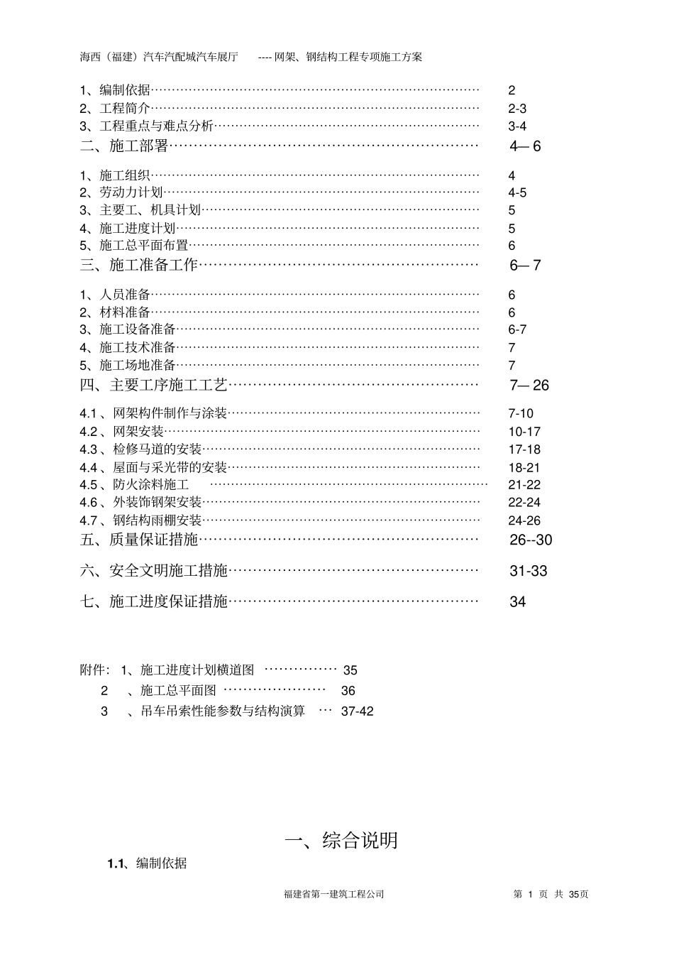 网架专项施工方案820_第2页