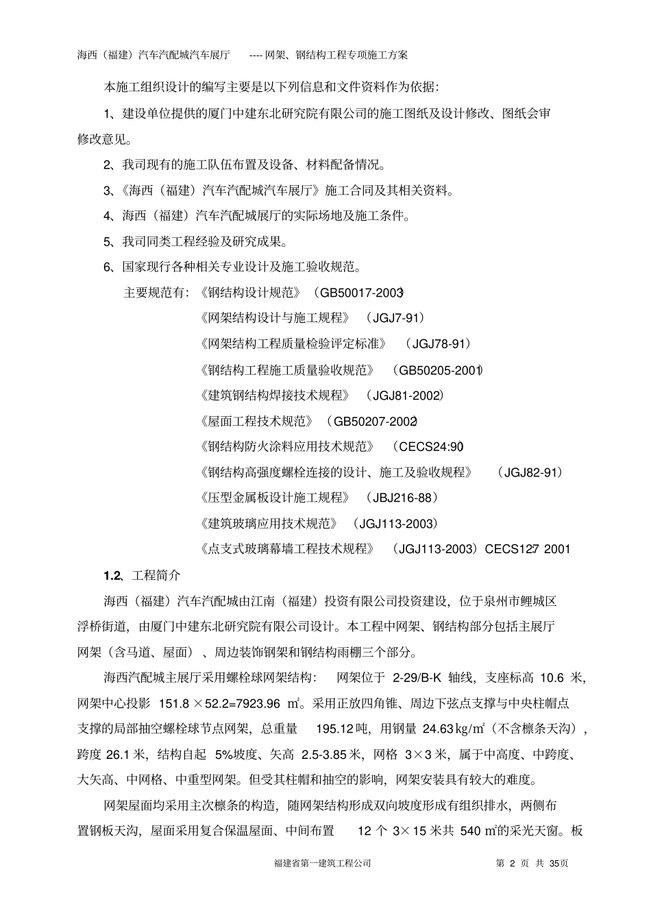 网架专项施工方案820_第3页