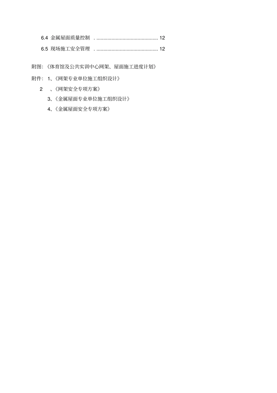 网架及屋面管理方案_第2页
