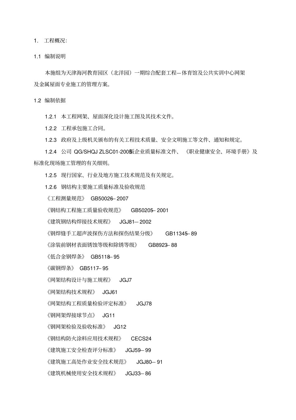 网架及屋面管理方案_第3页