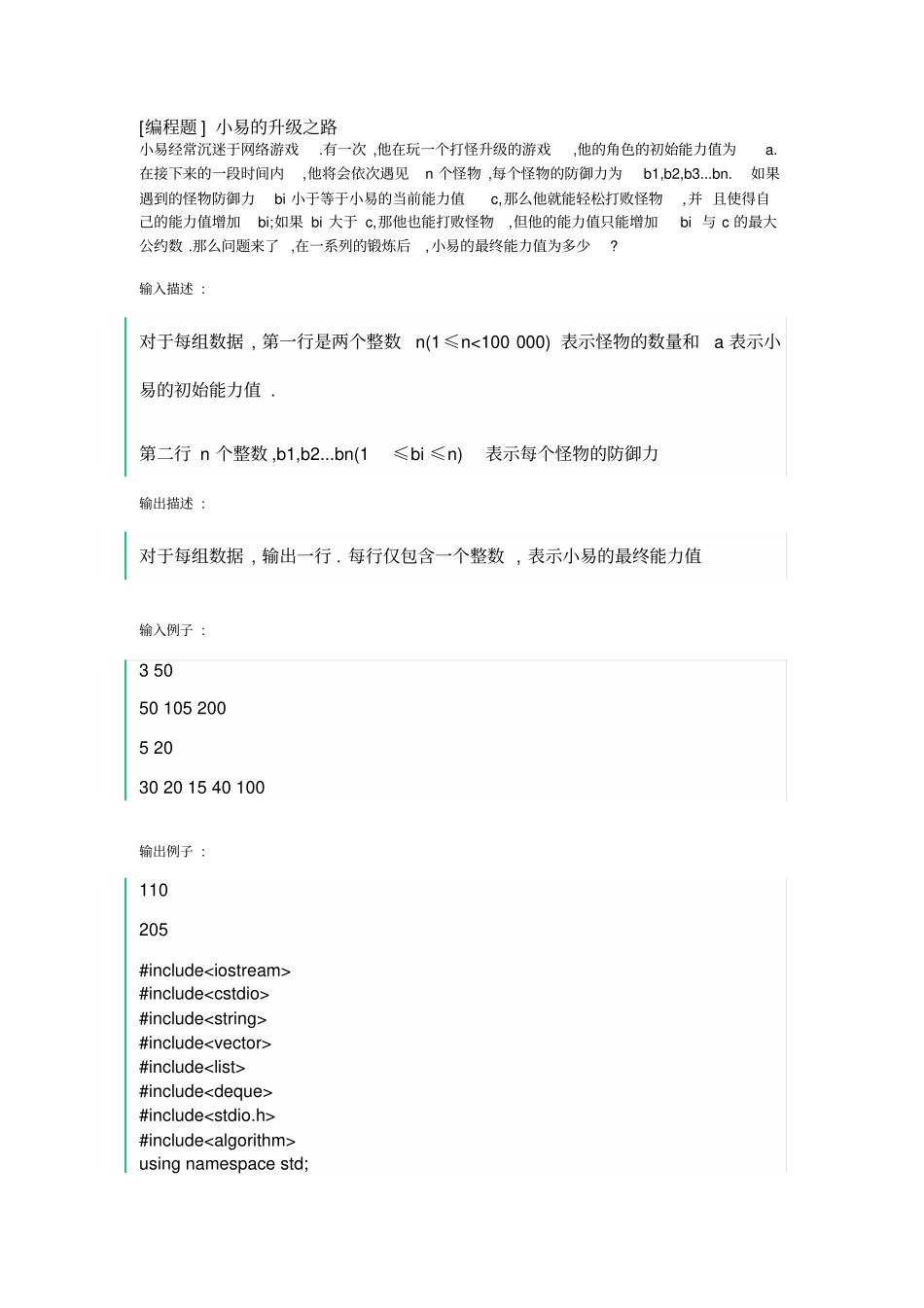 网易笔试编程题2016讲解_第1页