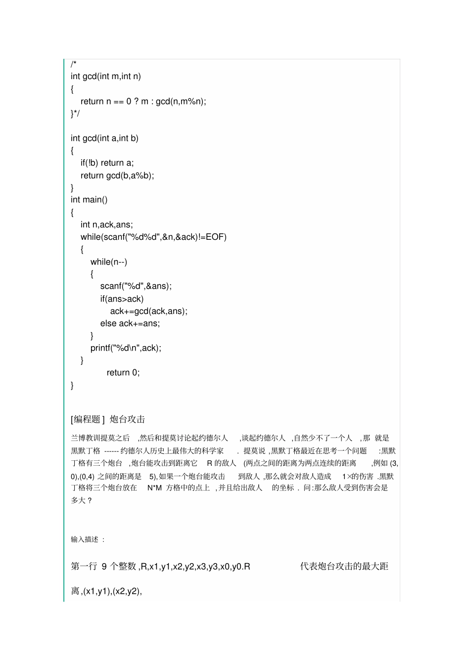 网易笔试编程题2016讲解_第2页