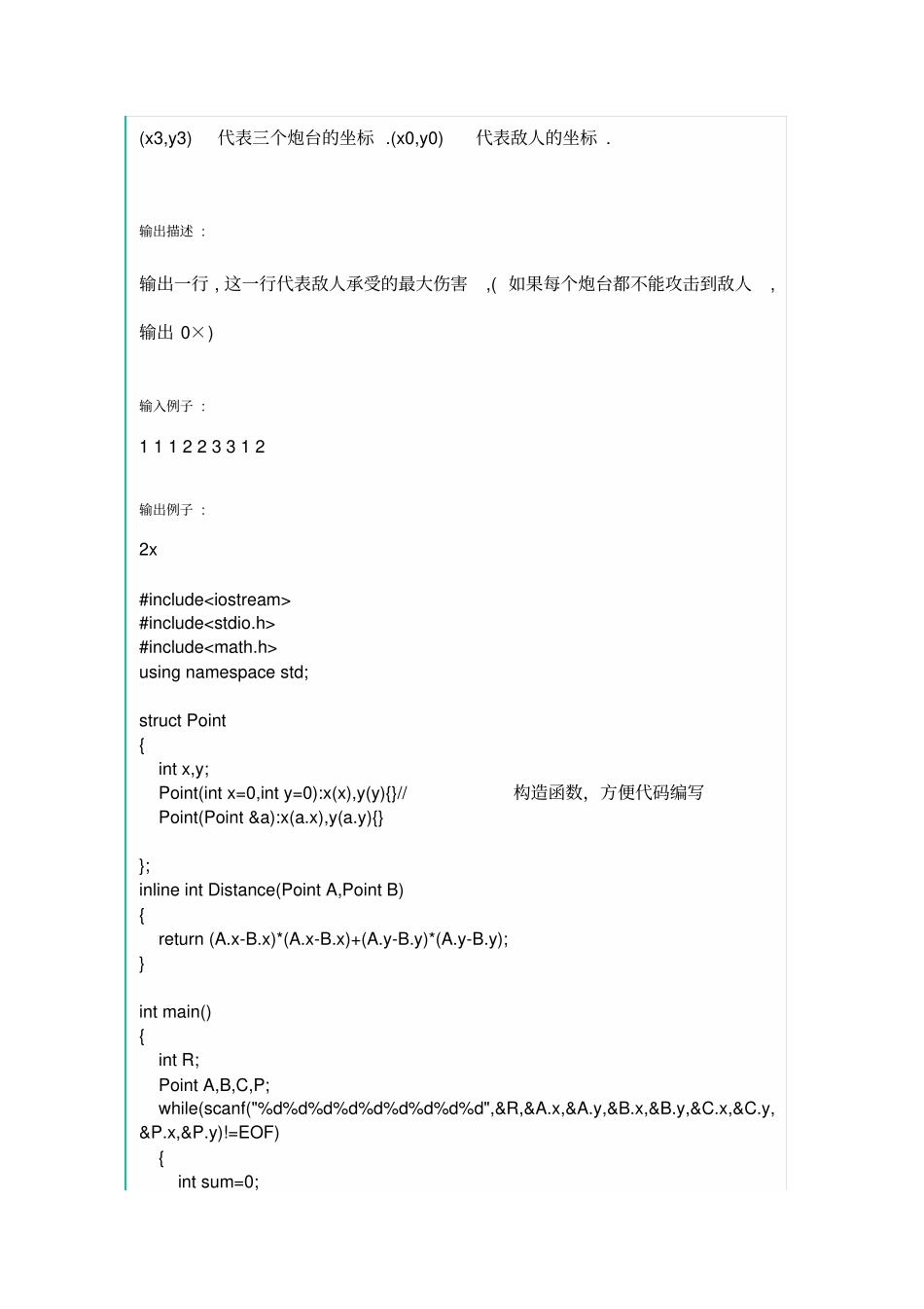 网易笔试编程题2016讲解_第3页