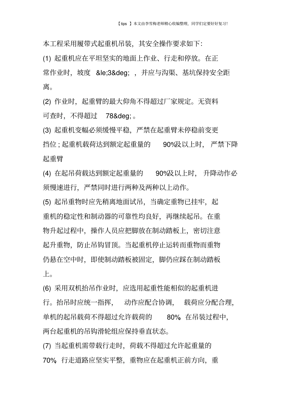 网架工程安全管理要点_第2页