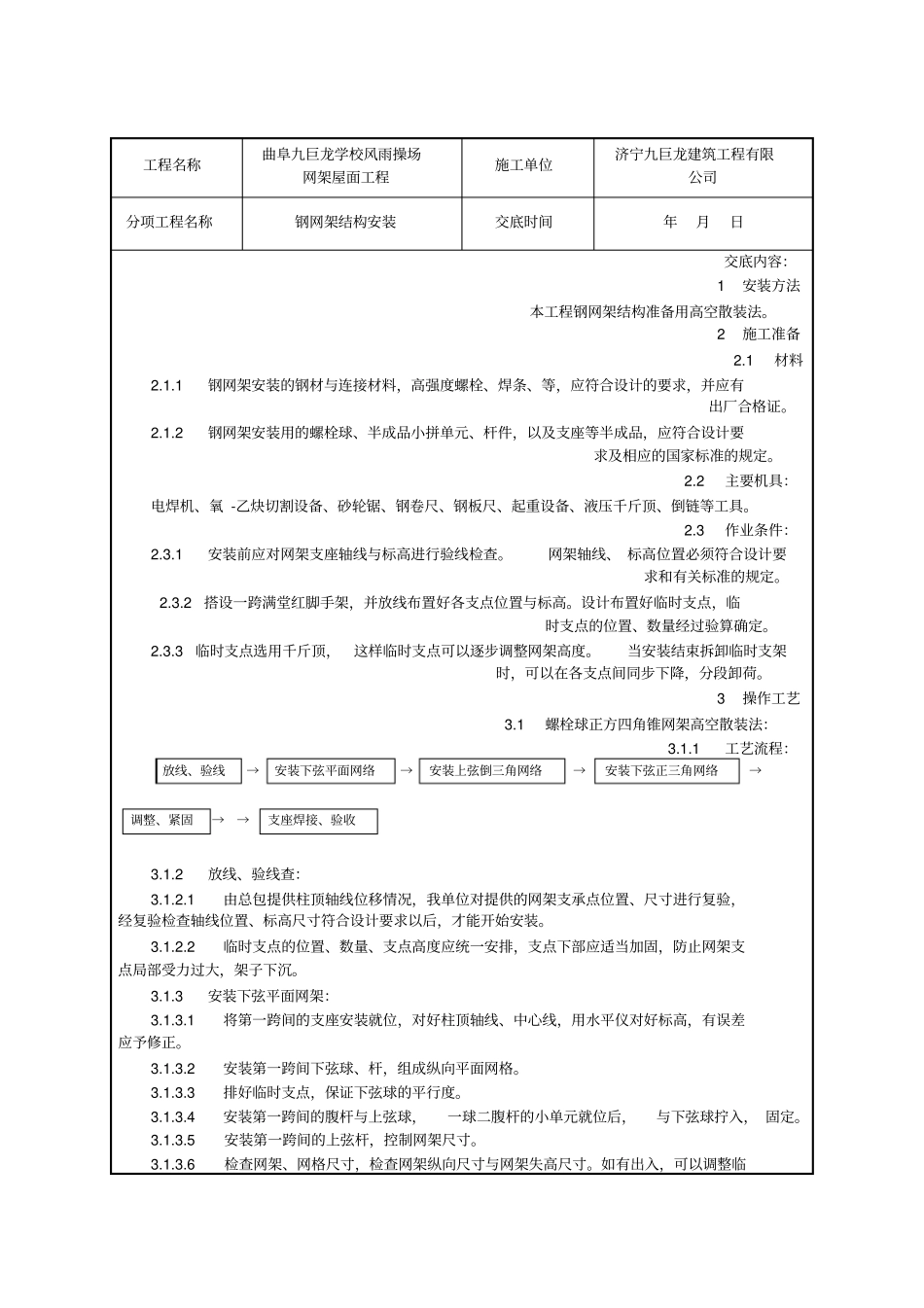 网架技术交底_第1页
