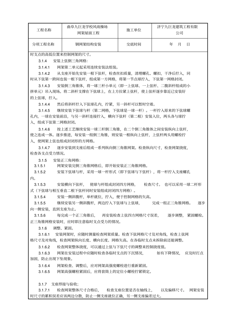 网架技术交底_第2页