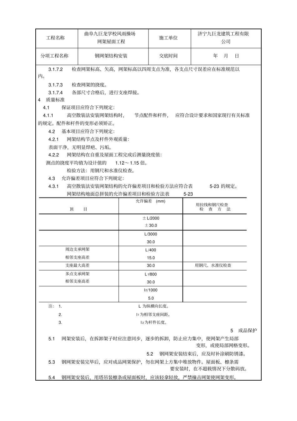 网架技术交底_第3页