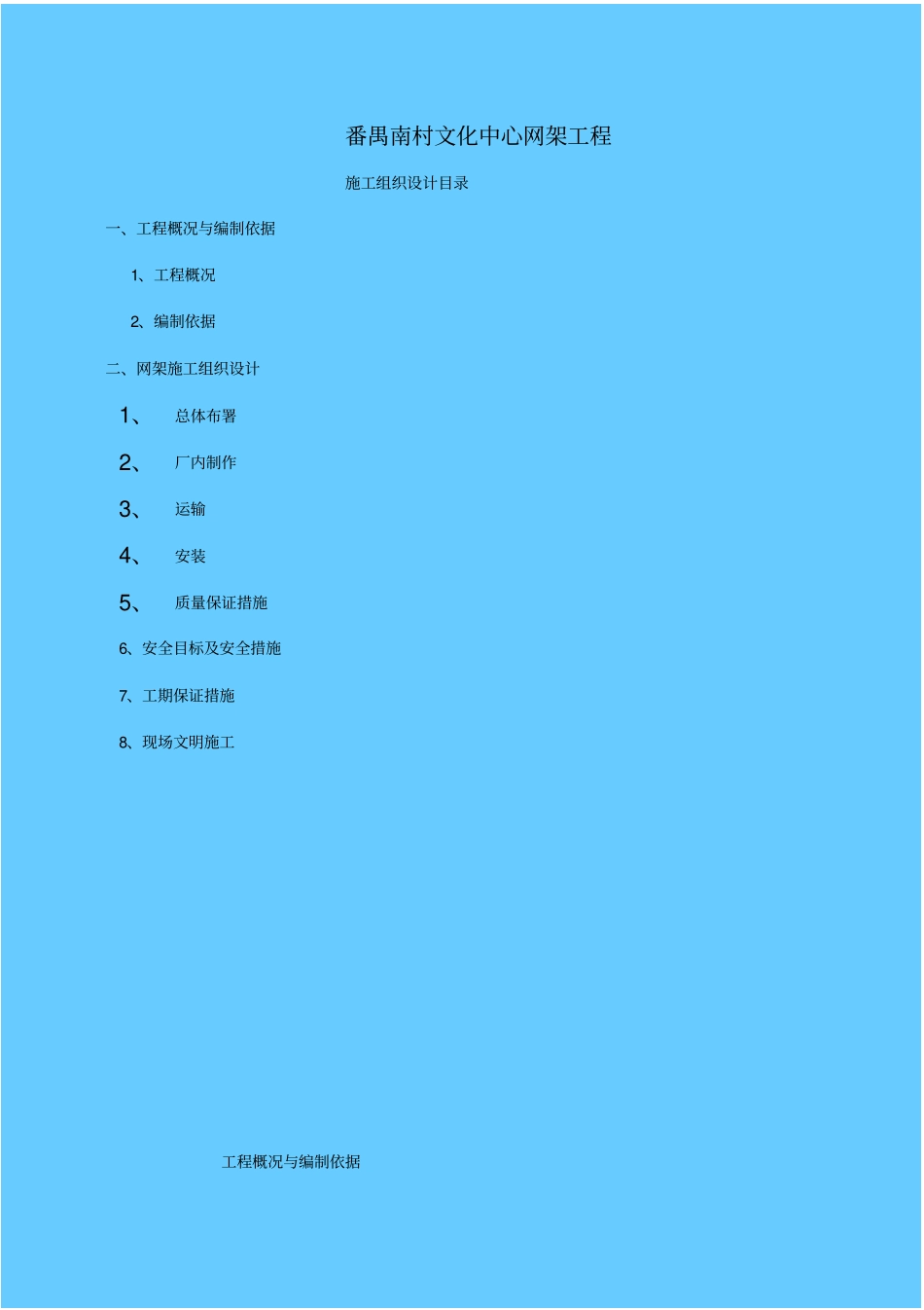 网架施工组织设计_第1页