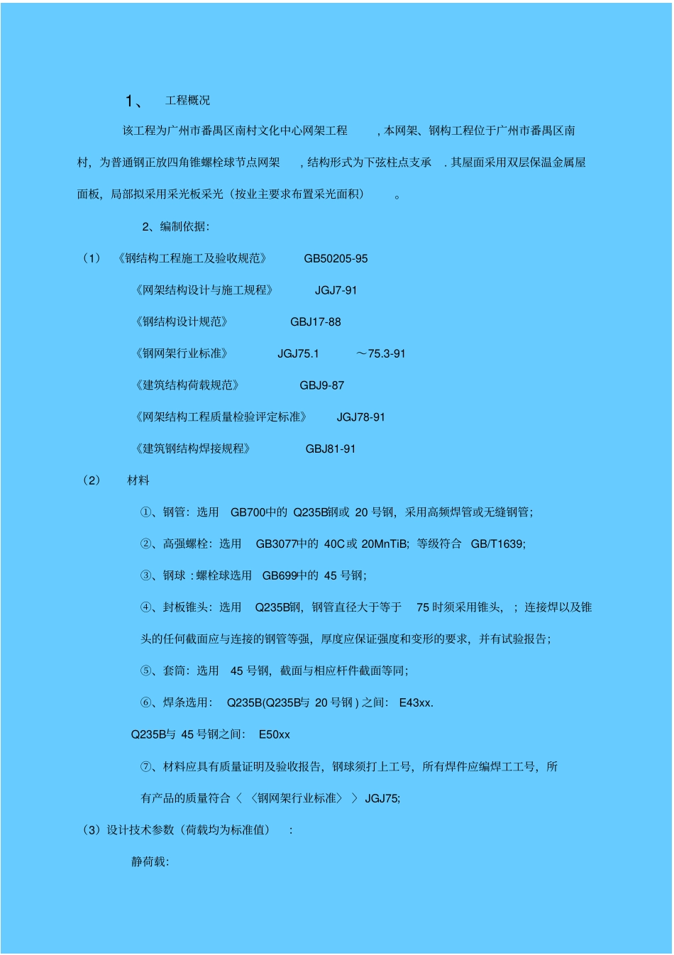 网架施工组织设计_第2页