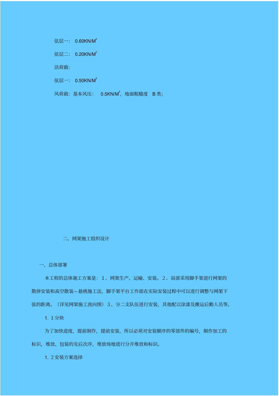 网架施工组织设计_第3页