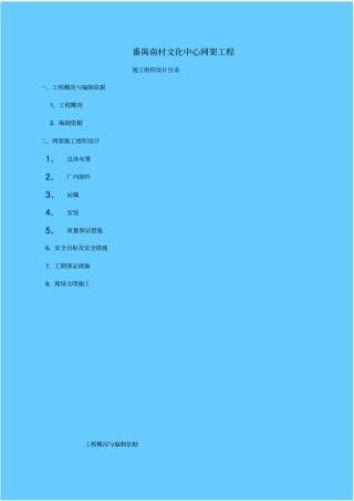 网架施工组织设计