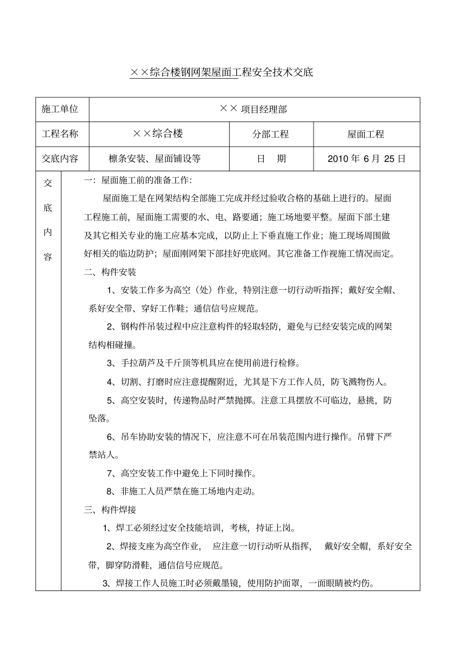 网架施工安全技术交底_第1页
