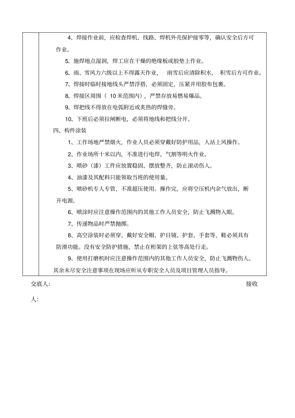 网架施工安全技术交底_第2页