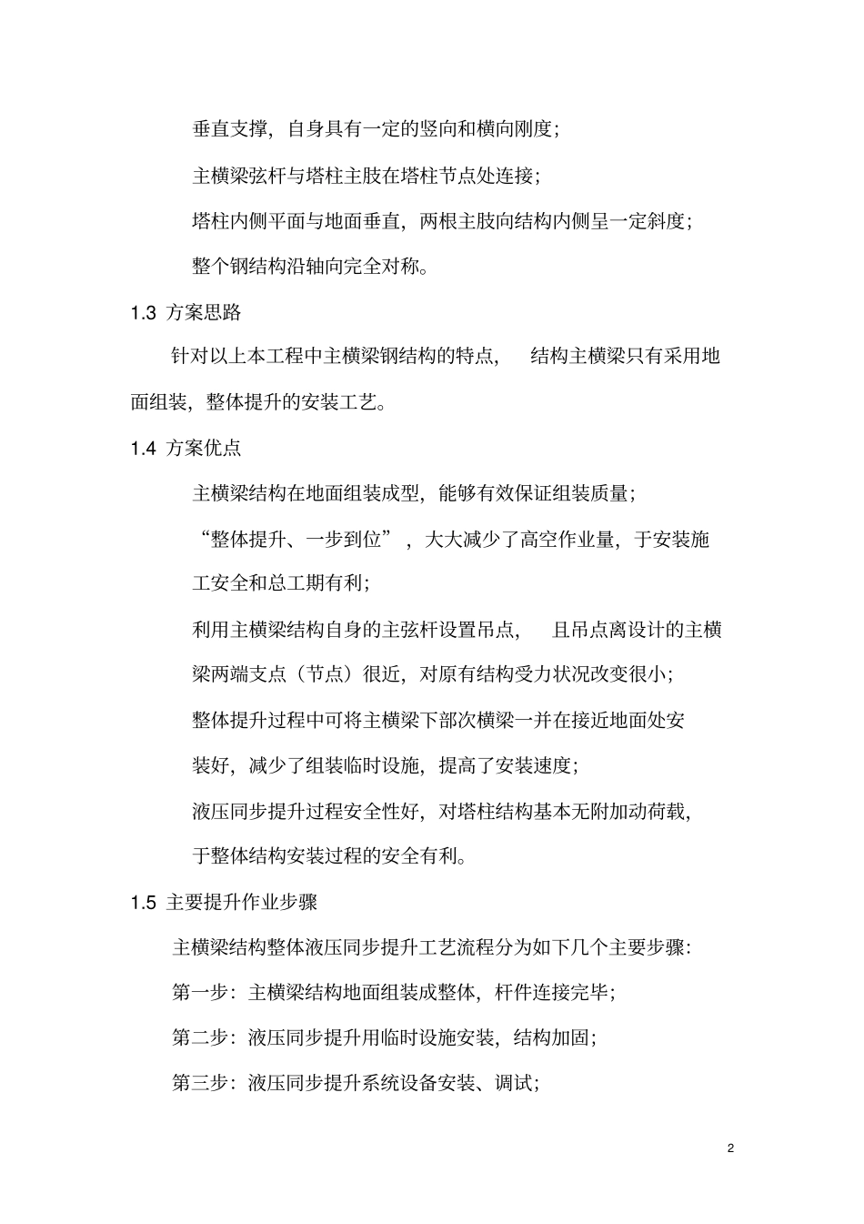 网架整体提升方案_第2页