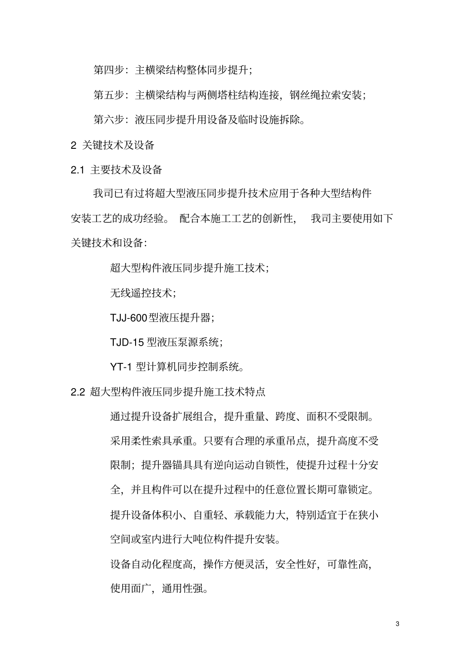 网架整体提升方案_第3页