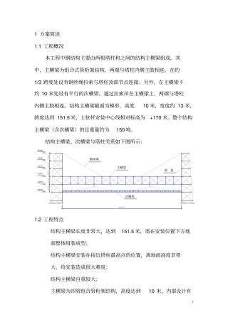 网架整体提升方案