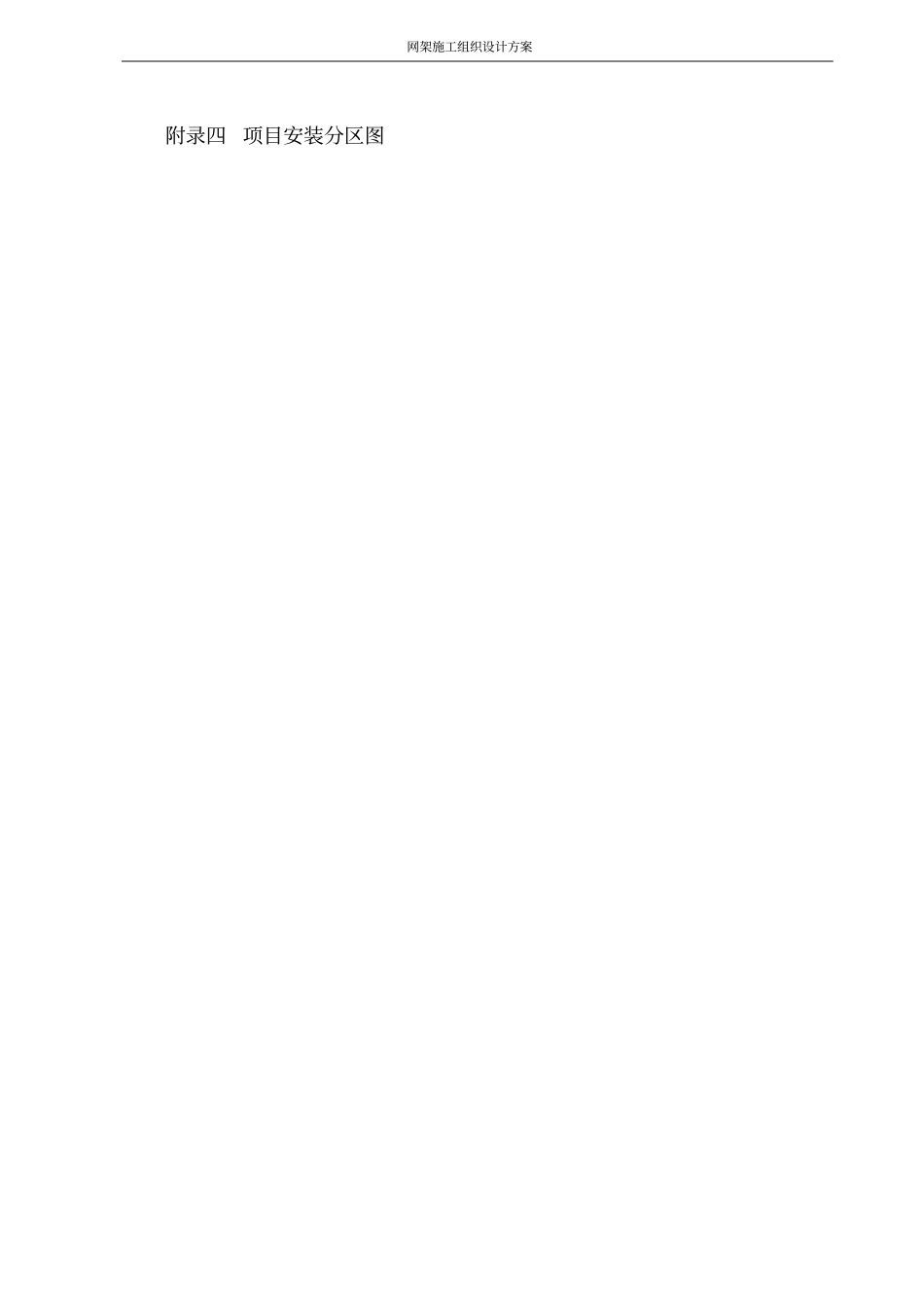 网架施工组织设计方案_第3页
