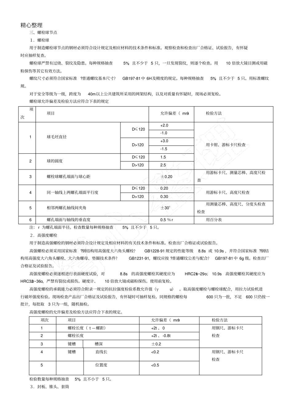 网架构件抽检内容_第3页