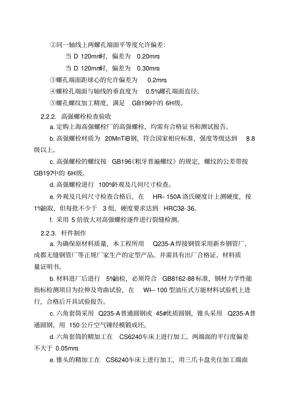 网架钢结构施工组织设计_第3页