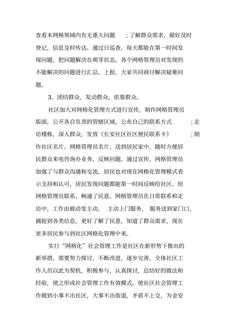 网格个人工作总结_第2页