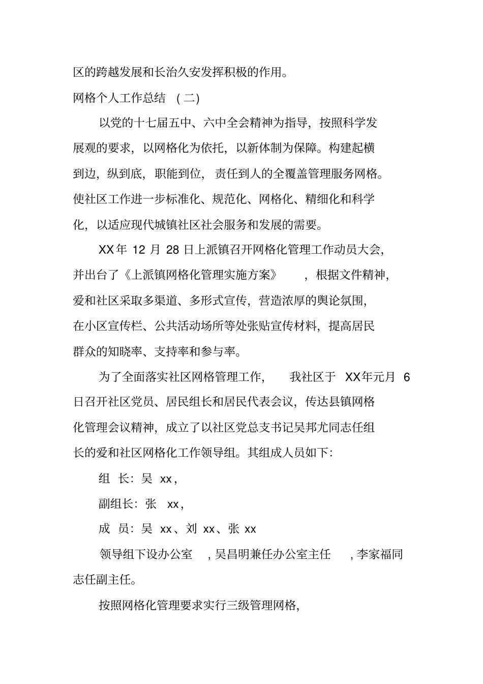 网格个人工作总结_第3页