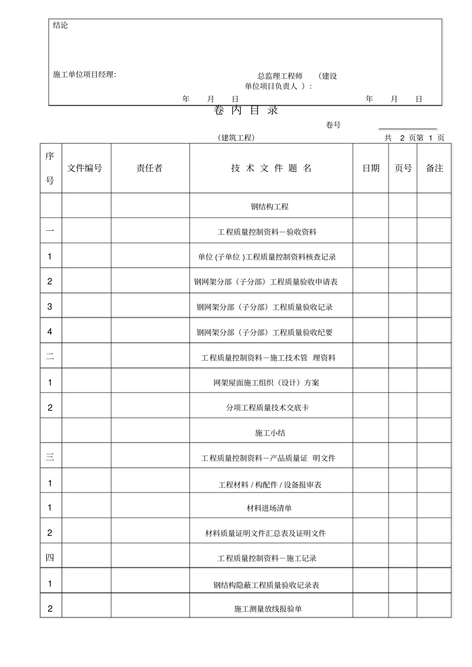 网架验收资料_第2页