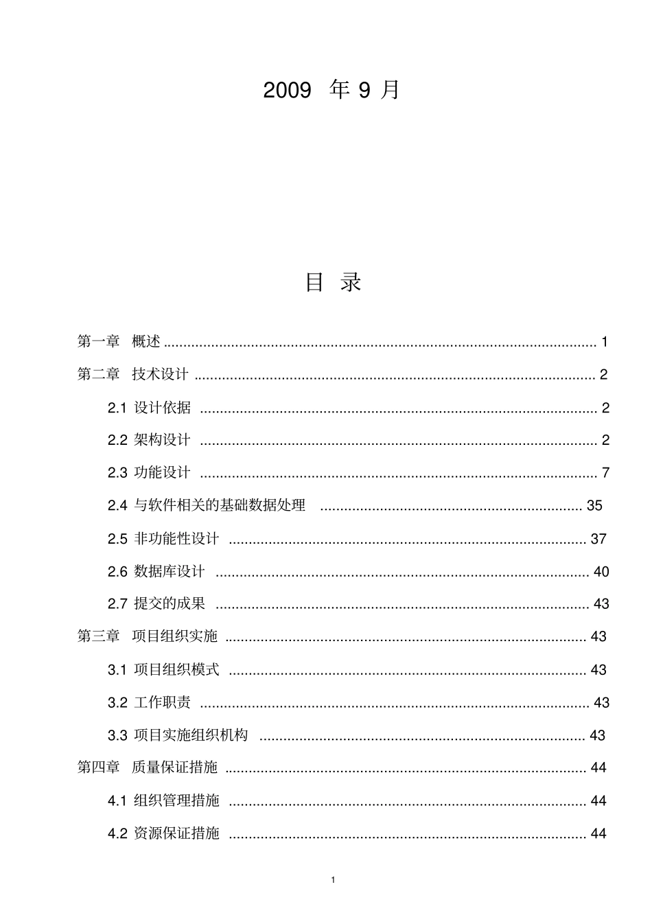 网格化信息管理系统应用软件平台实施方案_第2页