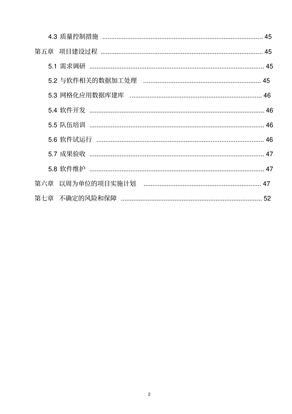 网格化信息管理系统应用软件平台实施方案_第3页