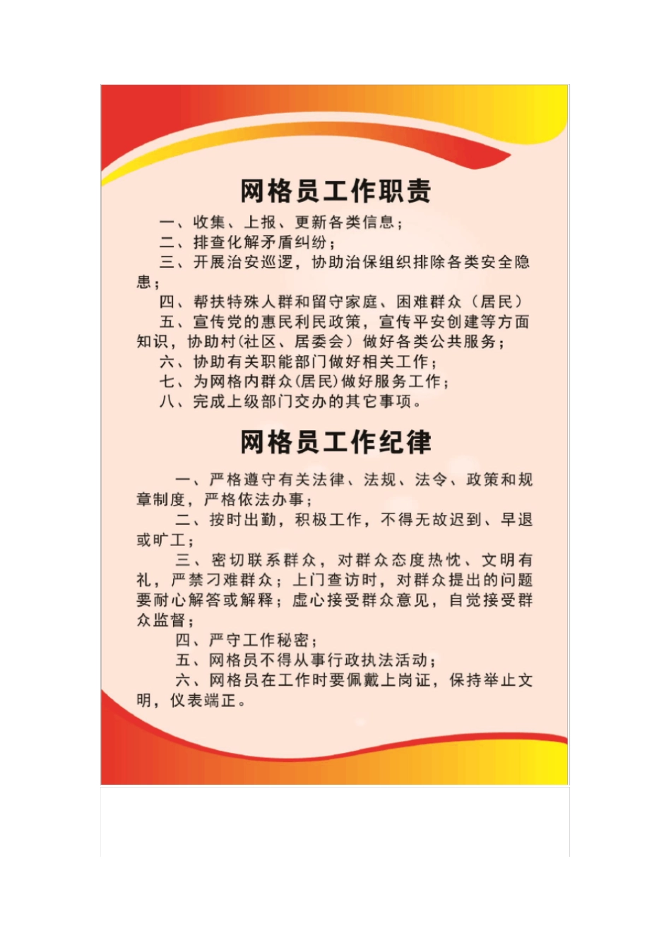 网格化管理制度汇编_第3页