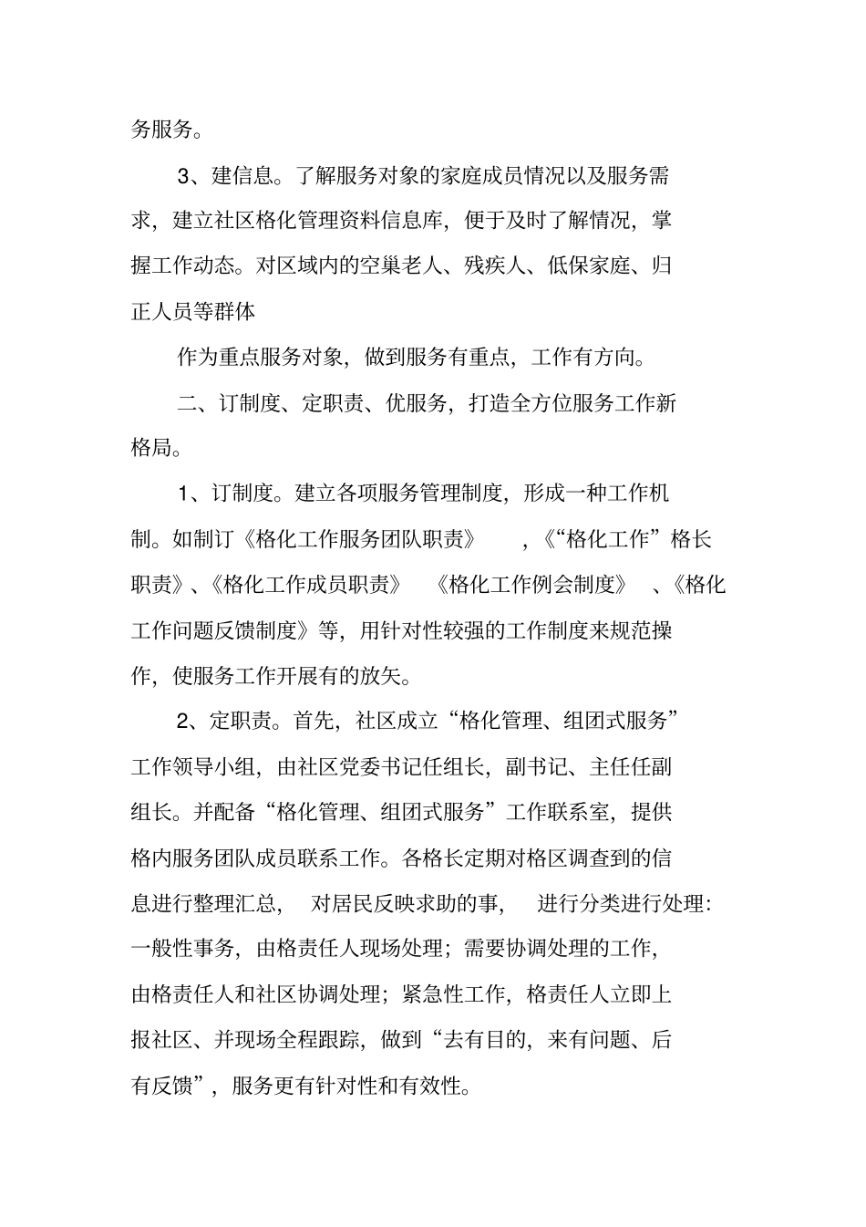 网格化管理工作总结_第2页