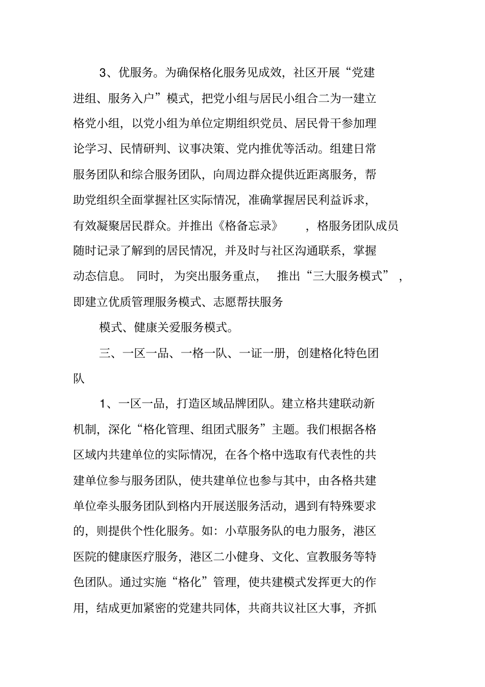 网格化管理工作总结_第3页