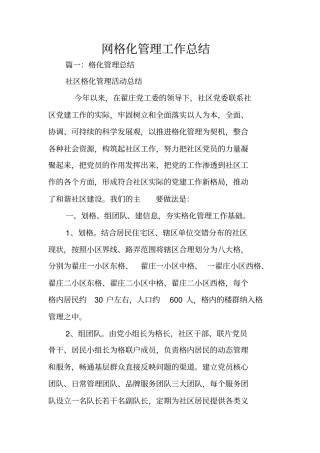 网格化管理工作总结
