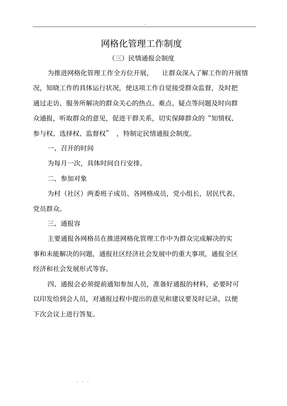 网格化管理工作制度汇编_第3页