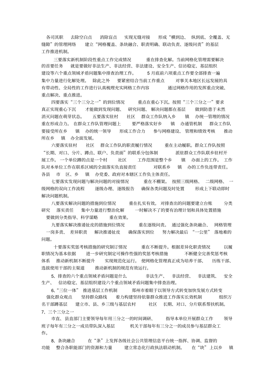 网格化管理相关知识_第2页